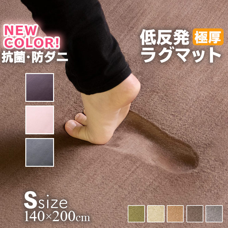【ジャンル大賞！】 ラグ 低反発 極厚25mm 140×200cm ラグ 厚手 滑り止め ラグマット カーペット 1.5畳 ホットカーペット対応 リビング 春 夏 フリーリー