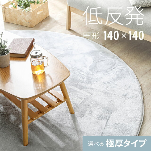 [クーポンで5%OFF] [シリーズ累計26万枚突破] ラグ おしゃれ ラグマット 洗える 1.5畳 2畳 円形 北欧 低反発 円形ラグ 低反発ラグ 140×140 カーペット シャギーラグ 楕円ラグ モダン 絨毯 厚手 丸型 グリーン 滑り止め 防音マット 冬用 夏用