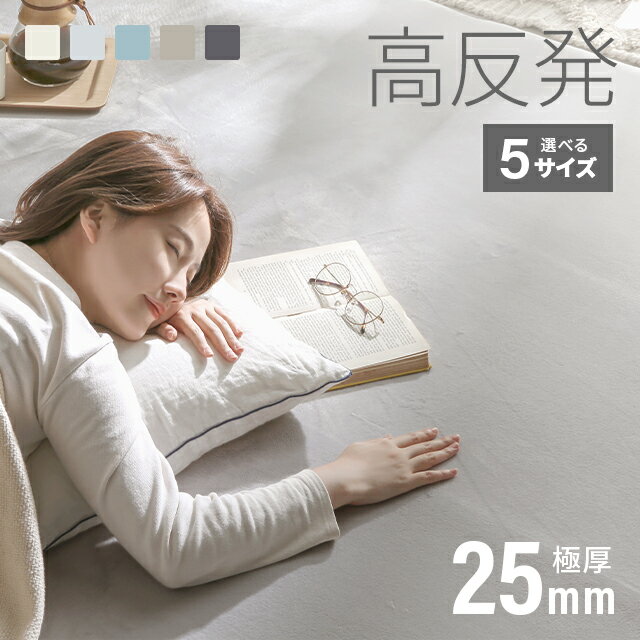 [クーポンで5%OFF] 高反発 ラグ 厚手 130×185cm 厚さ25mm フランネル 防音 滑り止め付 マイクロファイバー ホットカーペット対応 ラグ ラグマット 長方形 マット カーペット 絨毯 北欧 極厚 高反発 床暖房