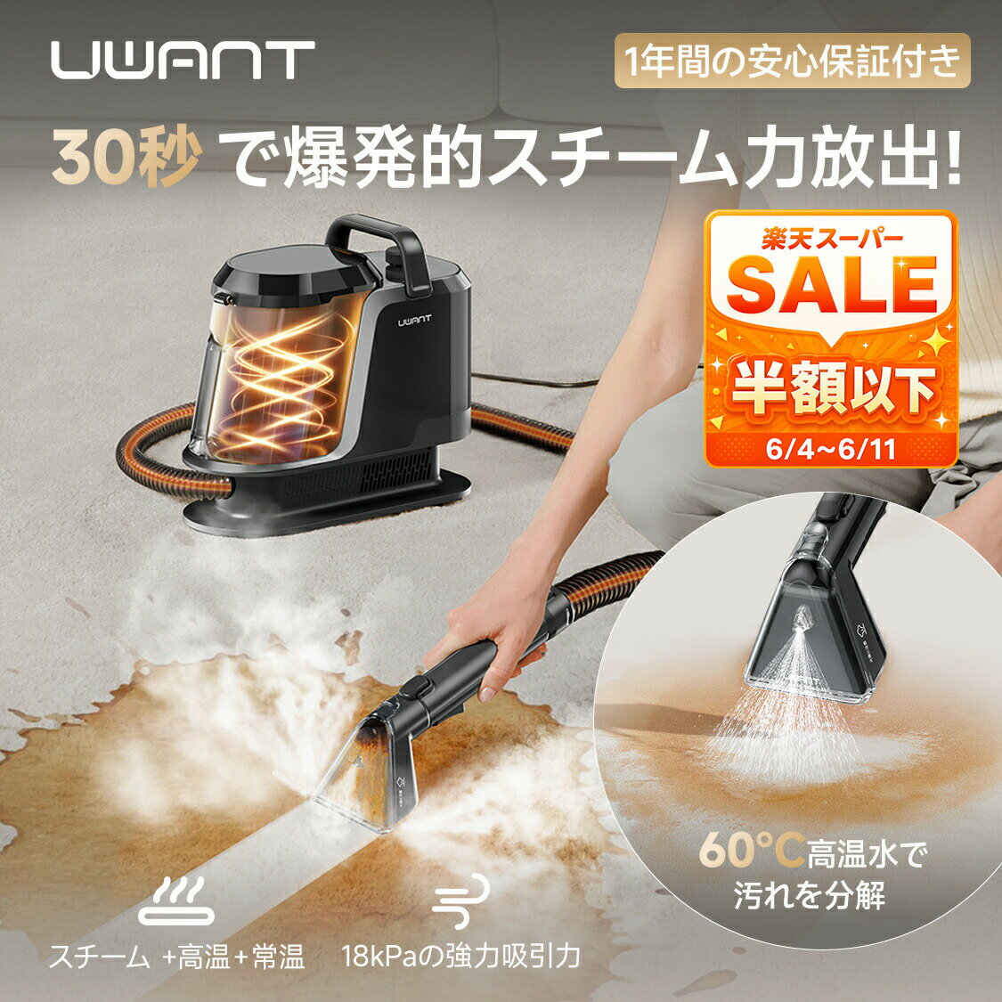 ＼50%OFF!楽天スーパーSALE／ カーペットクリーナー UWANT Y100steam スチームクリーナー リンサー 絨毯クリーナー ソファ カーペット 掃除 車シート カーペット洗浄機 ラグ スポットクリーナー 布製品洗浄機 洗浄液付 バキュームクリーナー 18000Pa 絨毯クリーニング 染み抜
