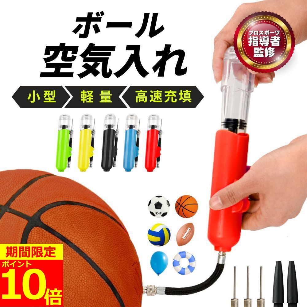 【ポイント10倍！】【プロスポーツ指導者監修】【楽天1位獲得】 エアーポンプ 空気入れ ボール サッカーボール バスケボール ラグビーボール バレーボール 風船 浮き輪 ボールポンプ 持ち運び 軽量 ボール用 ダブルアクション ハンドポンプ エアポンプ