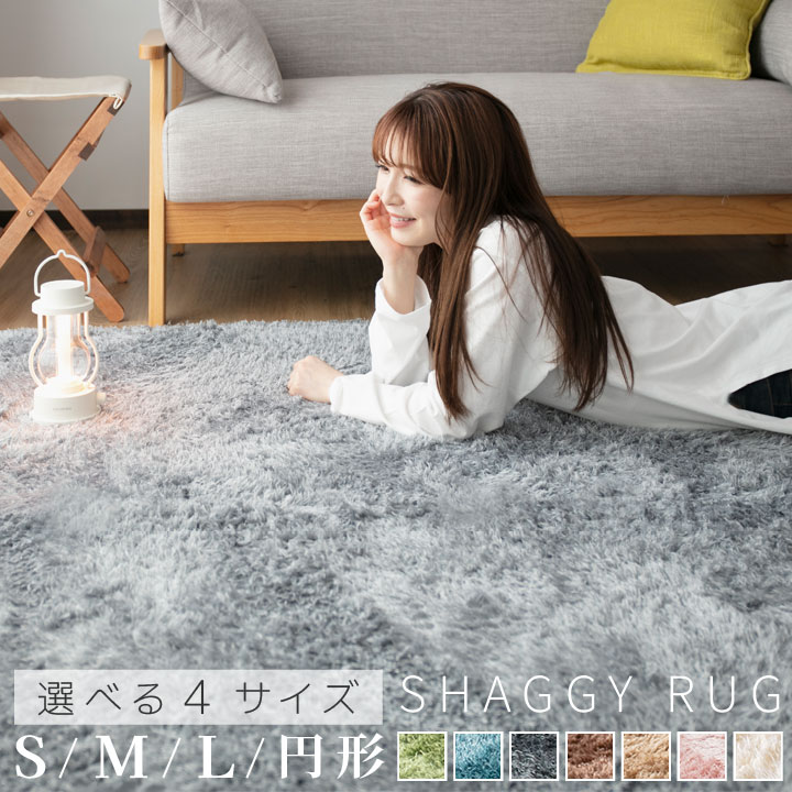 【楽天スーパーSALE割引商品】 ラグ シャギー 洗える 1.5畳 2畳 3畳 シャギーラグ オールシーズン おしゃれ 北欧 滑り止め付 洗えるラグ ホットカーペット対応 床暖房対応 ラグマット マット ラグカーペット 春 夏 秋 冬 カーペット 絨毯 リビング 20A016