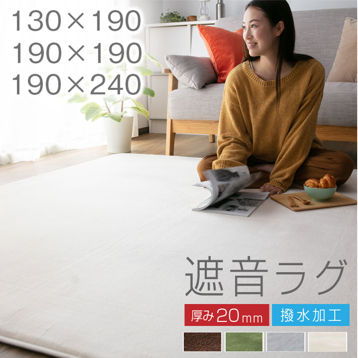 【楽天スーパーSALE割引商品】 ラグ 1.5畳 2畳 3畳 厚手 遮音 カーペット ラグマット らぐ おしゃれ 北欧 ragu 正方形 長方形 撥水 滑り止め付 防音 フランネル オールシーズン ペット 足音 絨毯 ホットカーペット 床暖房対応 ふかふか 20A021