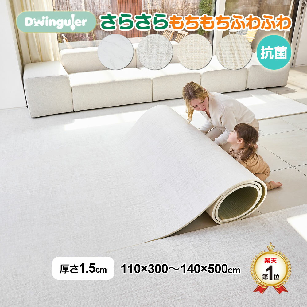 最大20%OFF プレイマット 赤ちゃん ロールマット 防水 1.5cm 抗菌 おしゃれ さらさら もちもち 防音 床暖房対応 大きい クッションマット 厚手 ベビー PVCマット 110 140 300 500 Dwinguler