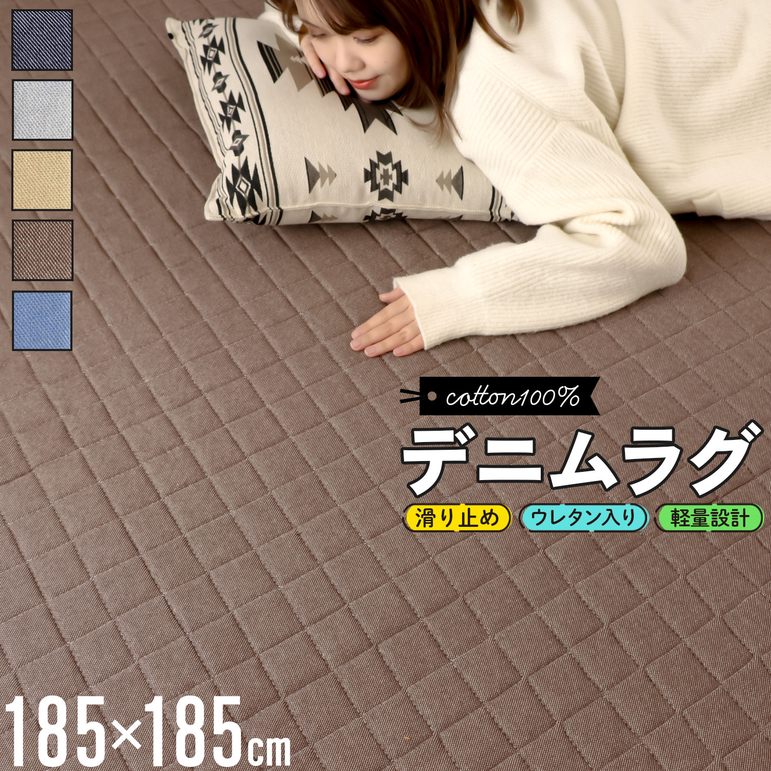 【ジャンル大賞！】 ラグ カーペット ラグマット 夏用 綿100% 洗えるデニムラグ 185×185cm キルトラグ キルティングラグ イブル 2畳 カーペット ラグマット 洗える 絨毯 じゅうたん ホットカーペット対応 春 夏