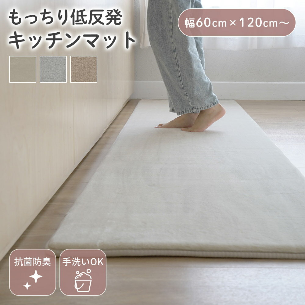 【ポイント3倍★〜6/9迄】キッチンマット 抗菌 防臭 厚手 手洗い 幅60cm 120cm 180cm 240cm 低反発 高反発 フランネル 洗える 2層 遮音 防音 四角 おしゃれ 北欧 韓国 オールシーズン 春夏 フォレスR