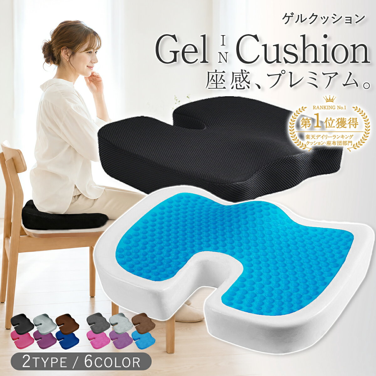【楽天3冠 メディア掲載】ゲルクッション 極厚 椅子 座布団 クッション 低反発 ジェルクッション カバー 持ち運び ギフト テレワーク チェア デスクワーク 女性 オフィス 在宅 車 姿勢サポート u字クッション 床 ギフトラッピング無料