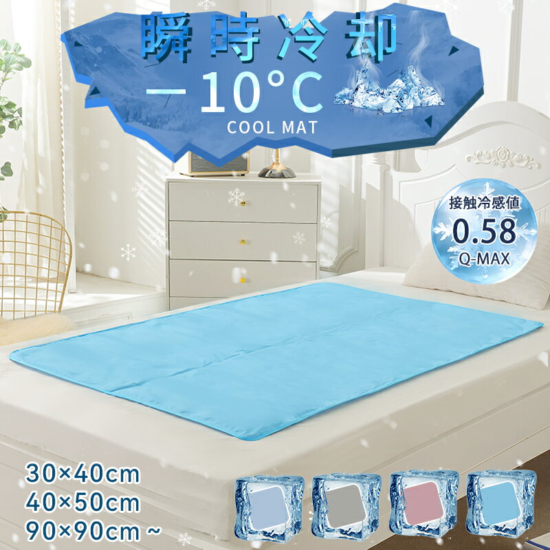 【最大10%OFFクーポン】＼新サイズ登場／ ★楽天1位受賞★ 瞬間冷却 ひんやりマット 冷感敷きパッド シングル 30×40cm 90×90cm 4.2kg 90×140cm 6.6kg クールマット 体圧分散 接触冷感 冷感寝具 ジェルマット夏用快眠 猫犬 抗菌防ダニ超低ホル 涼感マット 涼感寝具