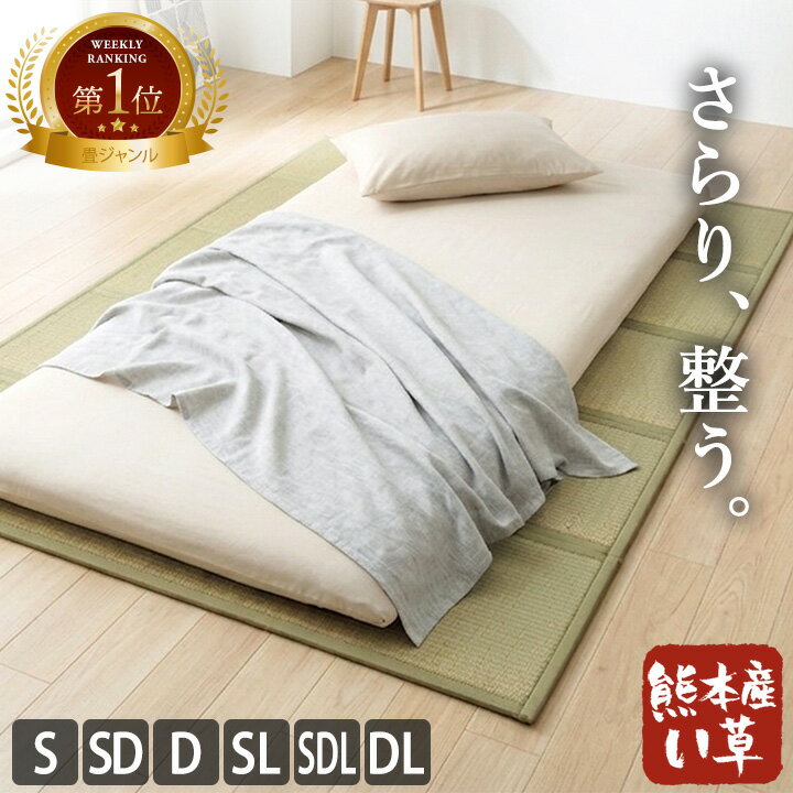 【スーパーセール開催中★】【楽天1位獲得】 国産 畳 マットレス シングル セミダブル ダブル 熊本県産い草 調湿 折りたたみ マット い草 ユニット畳「 夢見畳5連 滑り止めシート付 」 ござ 布団 プレイマット ラグマット 置き畳 敷き畳 フローリング