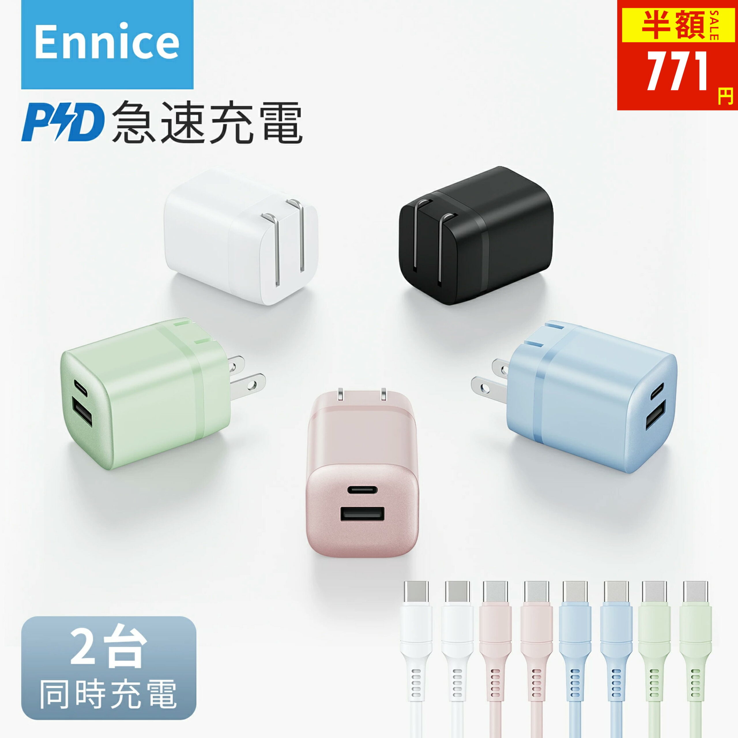 ＼91%OFF★50%OFFクーポンで771円！／iPhone 充電器 20W PD 対応 iPhone 急速充電器 Type-C USB-C タイプC 充電器 折りたたみ式プラグ GaN IC 採用 ケーブル付き 安全保護 国際 海外対応 ACアダプター スマホ 充電器 電源アダプター コンセント iPhone AirPods 全機種対応