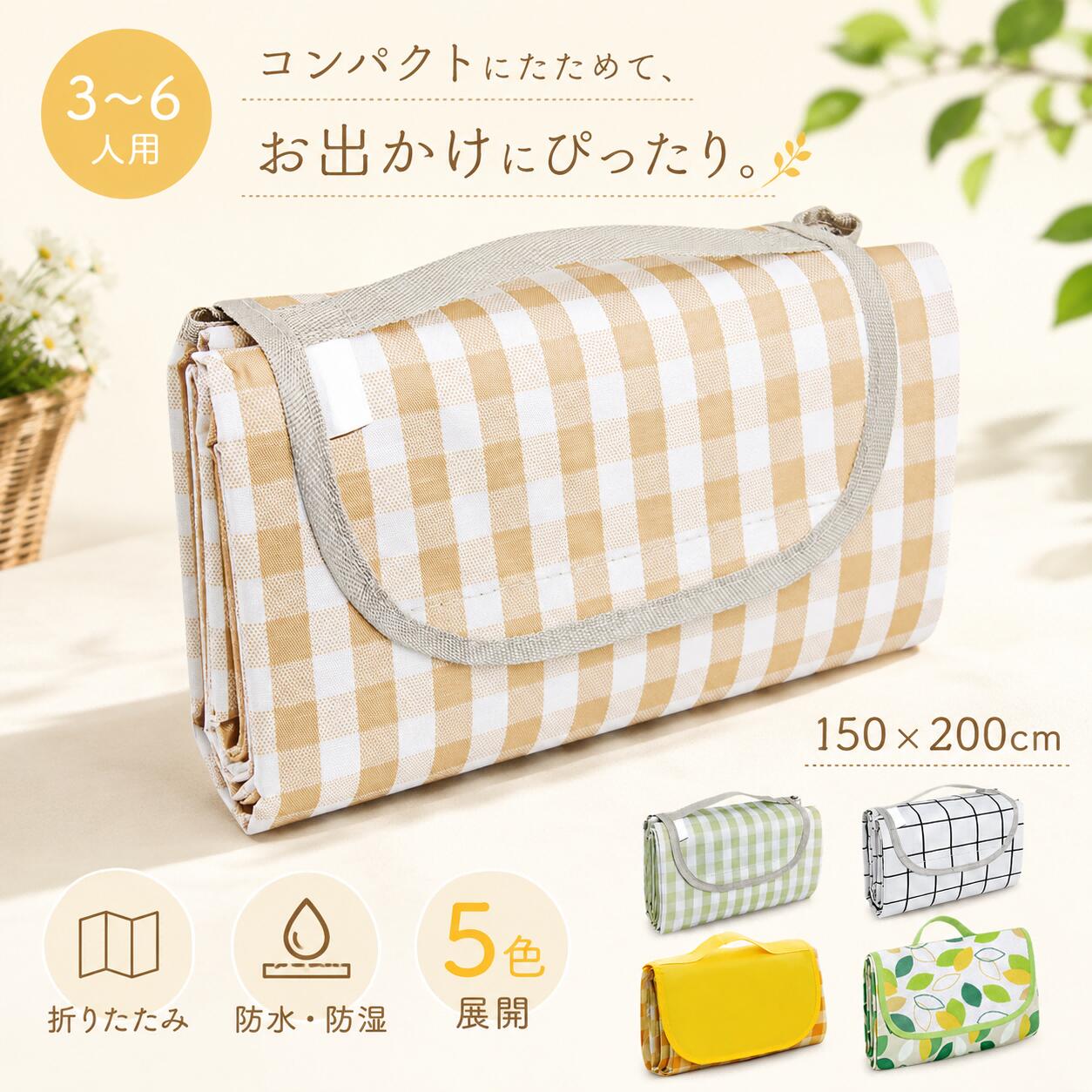 【今すぐ使える！店内全品45％OFFクーポン】《37％OFFクーポン》【楽天1位】 レジャーシート ピクニックマット 大判 150x200cm 3〜6人用 折りたたみ 防水 防湿 コンパクト収納 軽量 遠足 運動会 バーベキュー お花見 キャンプ アウトドア チェック柄