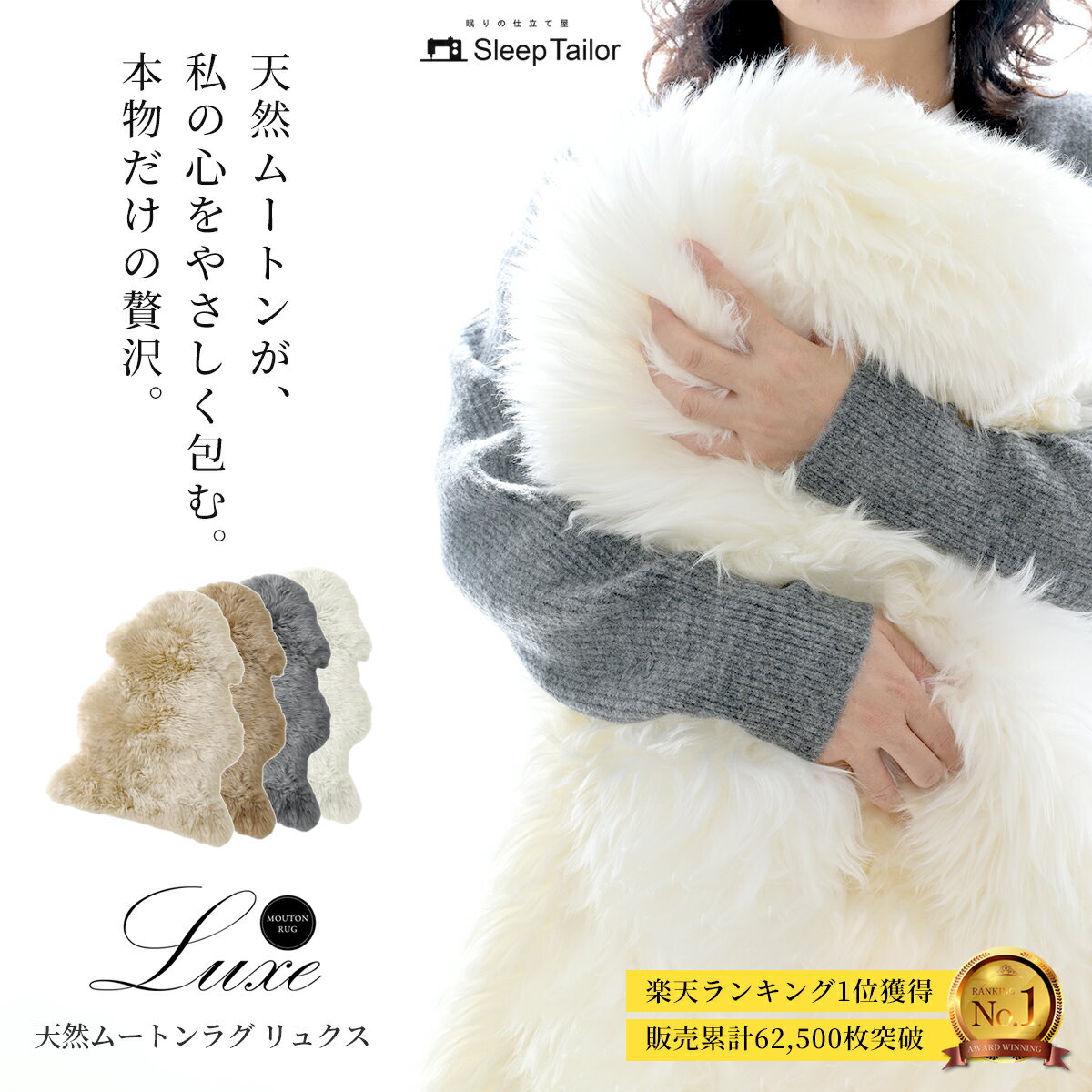 【2点以上10%OFFクーポン】 ムートンラグ 楽天1位獲得 60×90cm 一匹物 本革 天然高級ムートン 冬 暖かい あたたかい あったか 通気性 贅沢 羊毛皮 北欧 高品質 高密度 ラグマット オールシーズン おしゃれ キャンプ チェアカバー 椅子カバー 厚手 カーペット Luxe