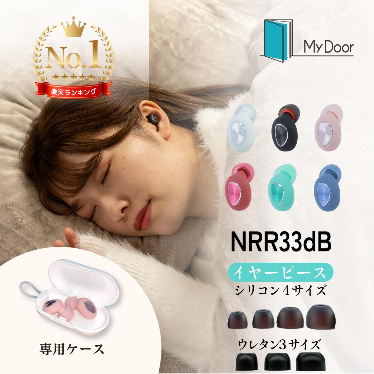 【ランキング1位!!】 耳栓 睡眠 ノイズキャンセリング 遮音 高性能 ギフト プレゼント 睡眠用 就寝 防音 いびき 聴覚過敏 騒音 ライブ 子ども みみせん イヤープラグ 勉強 仕事 安眠 フォーム 旅行 飛行機 かわいい おしゃれ 集中 シリコン 横向き 楽天