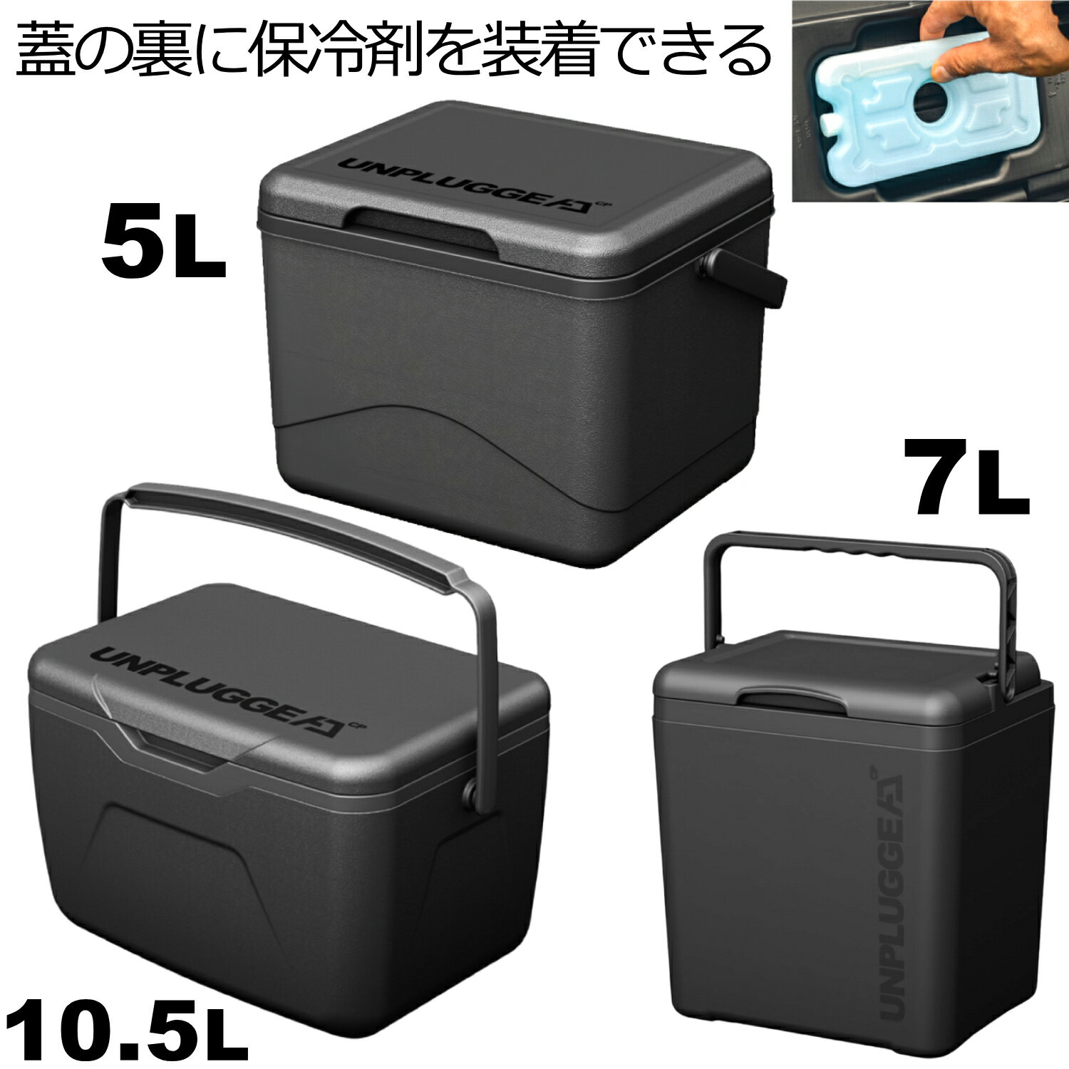 クーラーボックス 小型 軽量 5L 7L 10L 保冷剤付き 保冷力 最強 強力 黒 ジェットブラック 人気 おしゃれ ソロ 大型 FUN ハード 釣り リットル ランキング UNPLUGGED CP アンプラグドキャンプ CHILL POP