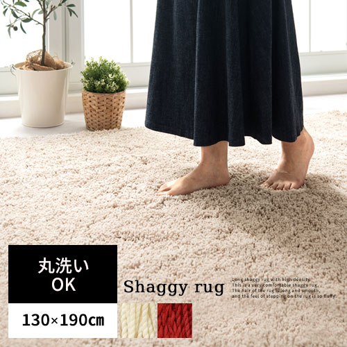ラグマット 130×190cm 洗える 滑り止め カーペット 長方形 シャギー 床暖房対応 ラグ ふかふか マット 絨毯 ふわふわ ホットカーペット対応 オールシーズン 冬用 新生活 おしゃれ ベージュ グリーン ブラウン 他 全5色 CPTHK0280