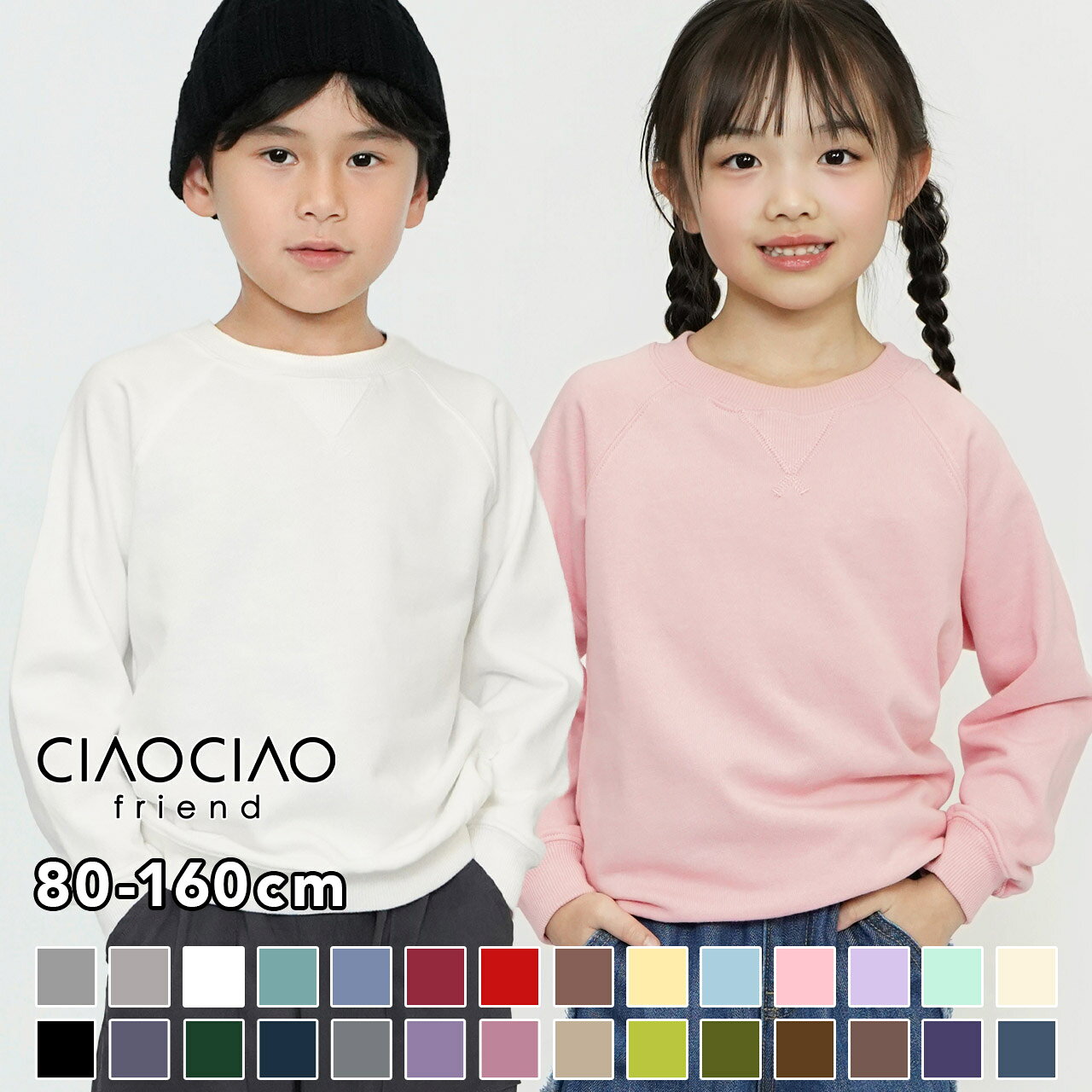 【送料無料】トレーナー 綿100％ キッズ スウェット 無地 長袖 男の子 女の子 トップス 子供服 クルーネック ラグラン シンプル ガゼット 通園 通学