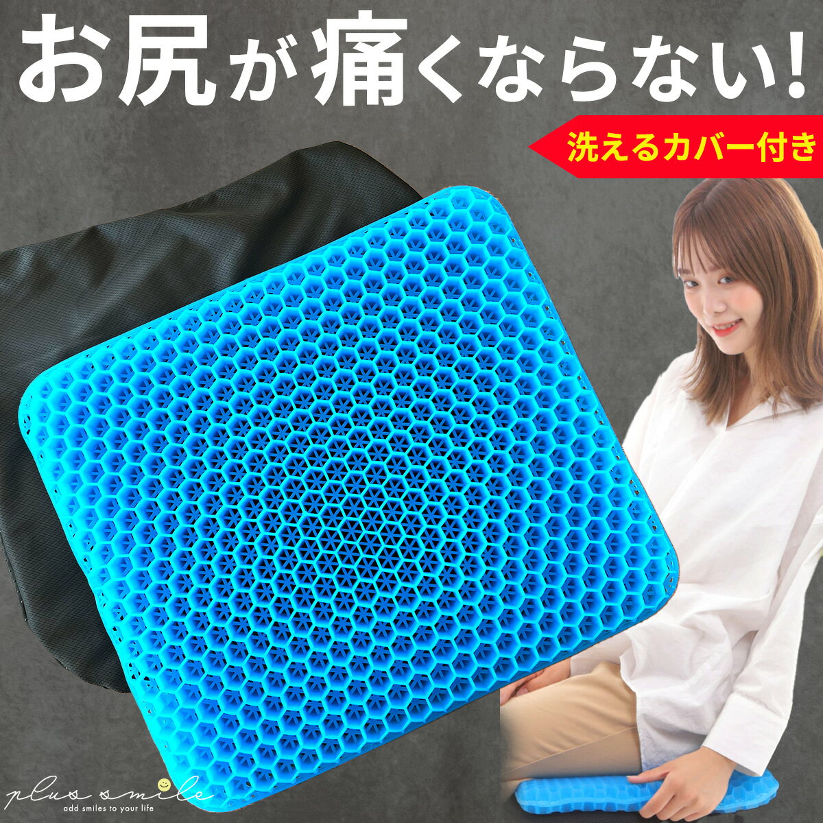 【楽天25部門で1位】 ジェルクッション ゲルクッション 通気性 ハニカムクッション ハニカム オフィス 椅子 車 運転 長時間 長距離 飛行機 腰痛 腰 防止 対策 改善 グッズ 持ち運び 運転席 助手席 座布団 クッション カバー付き 釣り デスクワーク 小さめ
