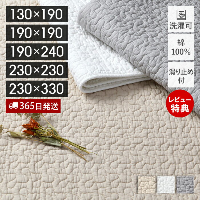 【365日発送&amp;当店限定特典付】イブル イブルマット ベビーマット ラグ キルティング マット 滑り止め 綿100% 130×190 190×190 190×240 230×230 230×330 洗える コットン 中綿 ベビー 赤ちゃん カバー ギフト デコール 萩原
