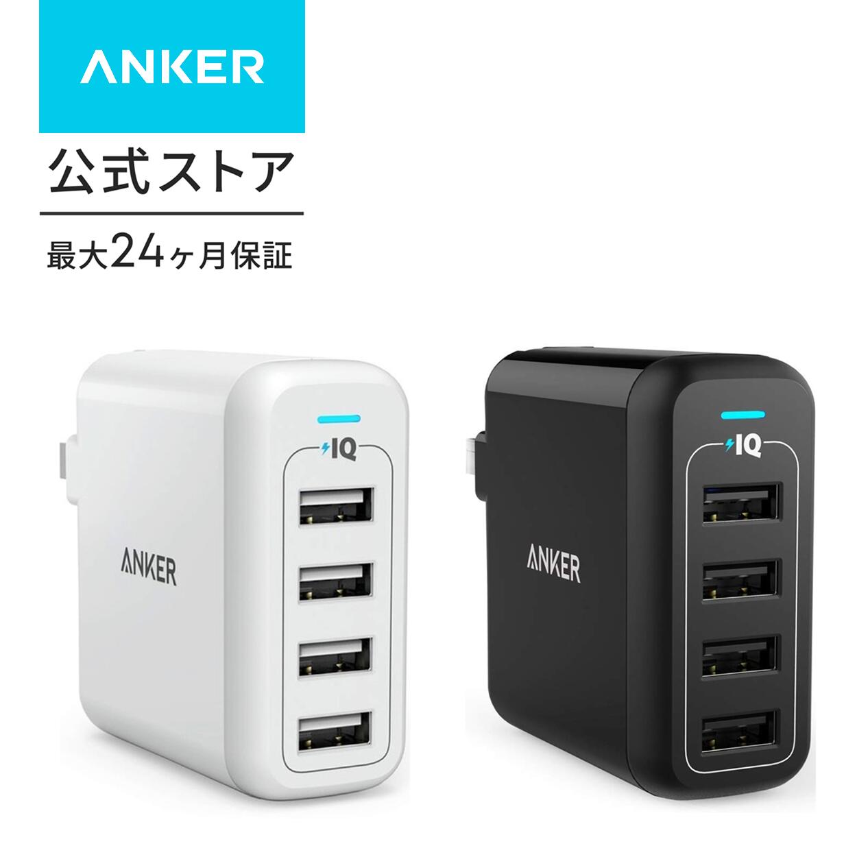 Anker PowerPort 4 USB急速充電器 40W4ポート マルチポート 折りたたみ式プラグ搭載 海外対応 アダプター【PowerIQ &amp; VoltageBoost搭載】(ブラック・ホワイト)