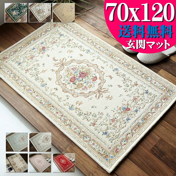 玄関マット 120 おしゃれ 花 柄 70×120 室内 洗える ゴブラン織り シェニール かわいい ベージュ ピンク グリーン レッド ラグマット 北欧 屋内 風水 夏用