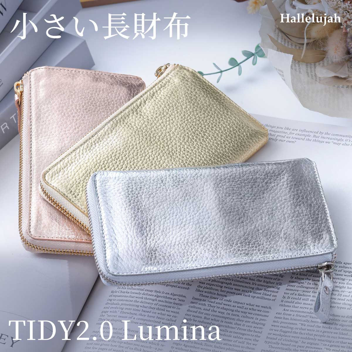 【楽天1位6冠獲得】コンパクト 財布 長財布 レディース シルバー ゴールド 本革 箔レザー 小さい長財布 TIDY2.0 Lumina 財布 スリムなのに大容量 より多くのカード収納 コンパクト L字ファスナー ギフト ブランド ハレルヤ 送料無料 スキミング防止