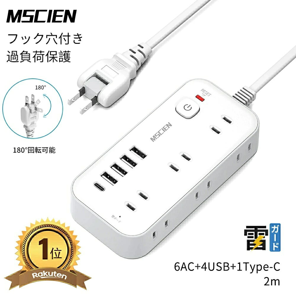 ＼8/14まで★今だけP5倍！見逃し厳禁！／楽天1位【MSCIEN】usbタップ 電源タップ 延長コード 2m/3m/5m 6個ac 4usb付き USB 1type-c コンセント 雷ガード usb-c マルチ スイッチ たこあし分岐 oaタップ テーブルタップ 延長ケーブル 急速充電