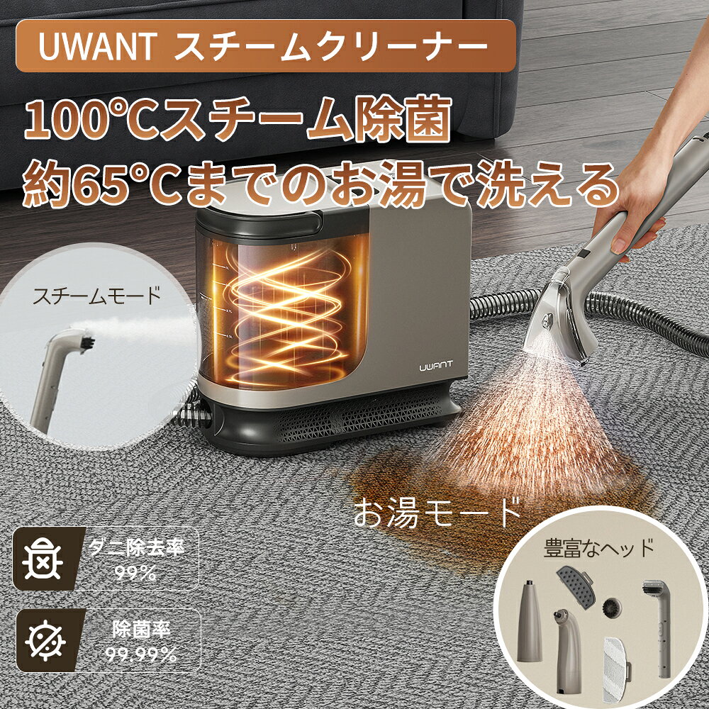 夏ギフト・お中元★UWANT B400 ユワント 布製品 リンサー 洗濯機 クリーナー カーペットクリーナー 水洗い バキュームクリーナー 水 掃除機 絨毯 ラグ ソファ カーペット 洗浄機 床 クリーニング シミ抜き染み抜き リンサー 水拭 車用品 車内 ペット