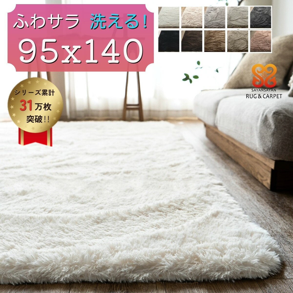 ラグ 洗える 95×140 サラふわ ラグマット リビング 無地 ラグ 北欧 おしゃれ ラグ カーペット かわいい シャギーラグ 洗えるカーペット ホワイト 白 黒 洗濯 長方形