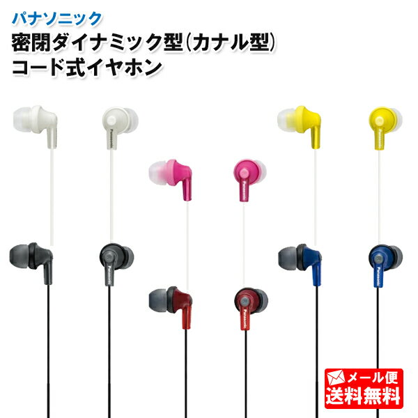 イヤホン パナソニック 密閉ダイナミック型(カナル型)ステレオインサイドホン RP-HJE150 [Ф3.5ステレオミニプラグ iPod/iPhone/スマホ(Ф3.5イヤホンジャックがある機器） 等のイヤフォンに]≪メール便送料無料≫