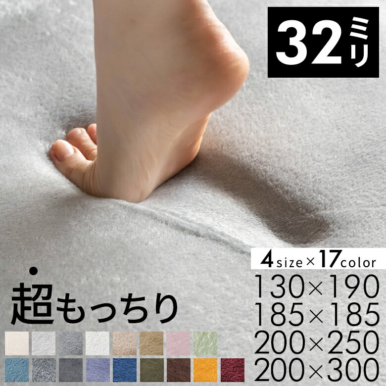 ラグ ラグマット 厚手 極厚 カーペット 高反発 低反発のような 200×250cm 大きい サイズ 厚さ32mm ラグカーペット もっちり 底付き感なし クッション性 床暖房 ホットカーペット対応 滑り止め付き オールシーズン 防音 ソフチェ 130×190 185×185 200×300 [K400-200×250]