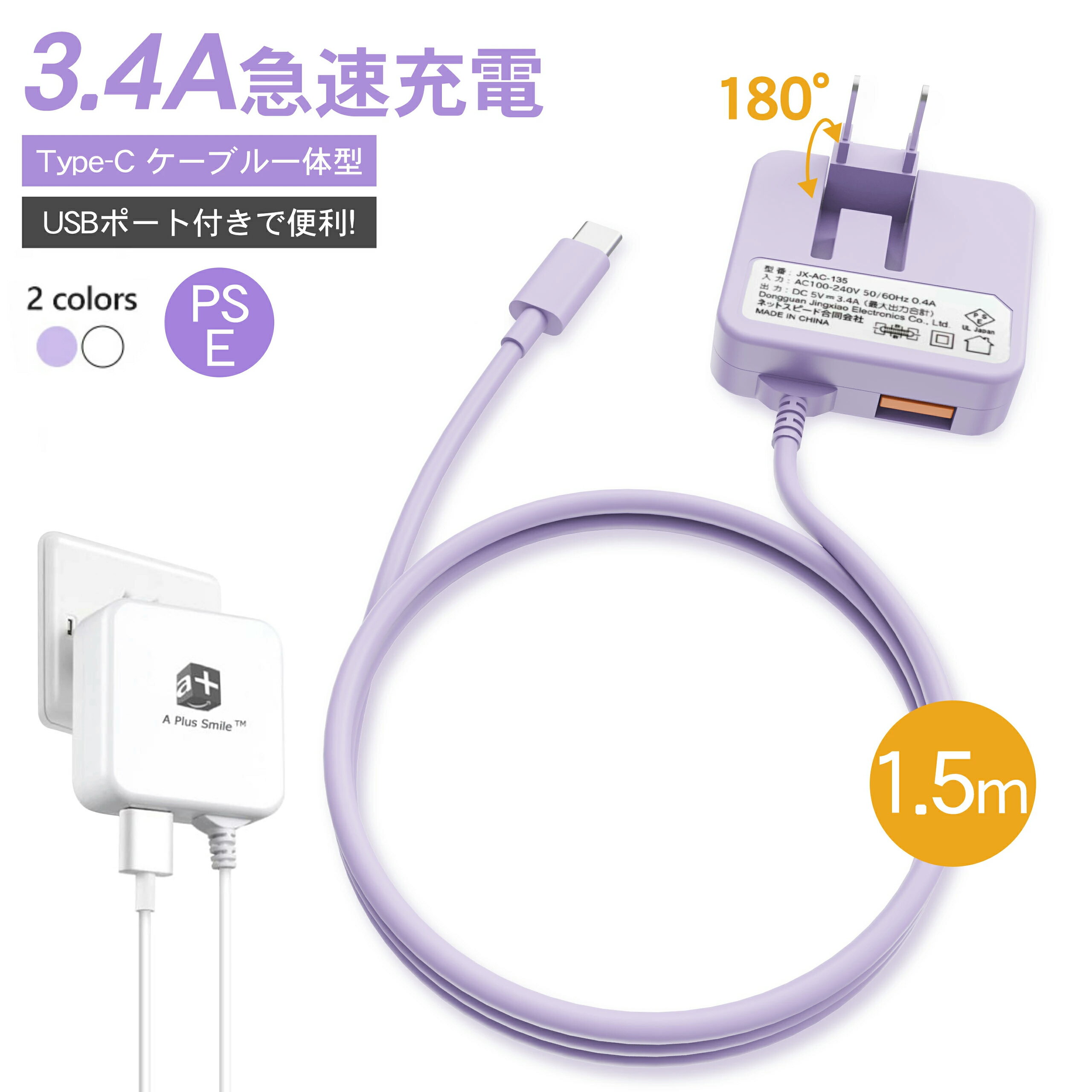 【選べる3.4A／PD30W】Type-C 充電器 ケーブル一体型 1.5m USB-Aポート付き 2台同時充電 ACアダプター PD急速充電モデルあり 折りたたみプラグ iPhone17 16 15 Android iPad対応 PSE認証済 海外対応