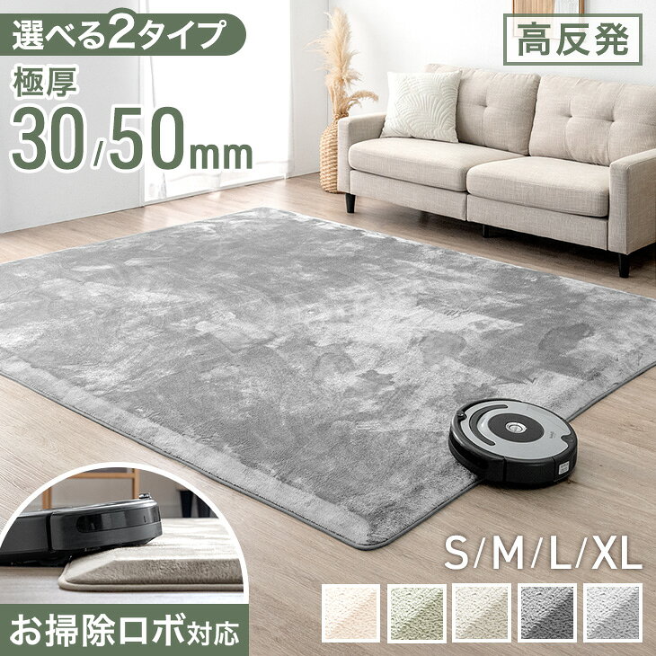 お掃除ロボ対応 極厚 30mm 超極厚 50mm 高反発 ラグ つまずきにくい 防音 スロープラグ フランネル マイクロファイバー 夏 ラグマット カーペット 絨毯 130×185 185×185 200×250 200×300 厚手 ホットカーペット対応 1.5畳 2畳 3畳 4畳