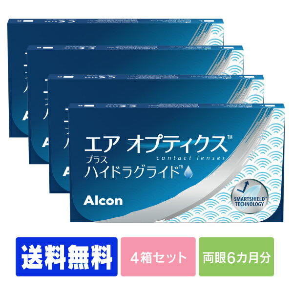 【送料無料】 エアオプティクスプラス ハイドラグライド 4箱 ポスト便セット ( コンタクトレンズ エアオプティクスアクア 日本アルコン エアオプティクスプラス ハイドラグライド )