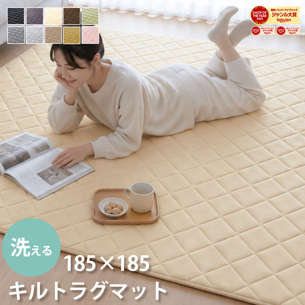 【ジャンル大賞！】 【抗菌・防ダニ】 ラグ 洗える キルトラグ 185×185 ラグマット 滑り止め付 こたつ 敷布団 絨毯 ラグカーペット 北欧 カーペット おしゃれ 洗えるラグ ホットカーペット対応 秋 冬