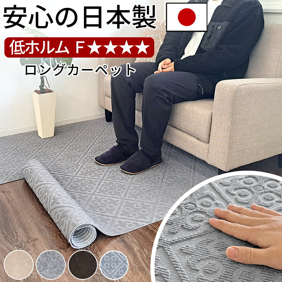 12％OFFクーポン配布中 09/16(水)00:00〜 【日本製】カーペット ラグ ロールカーペット 幅60cm ×2m 3m 6m 廊下敷き 吸着 マット カーペット ロング 洗える ウォッシャブル フリーカット ずれない 滑り止め カーペット 置くだけ