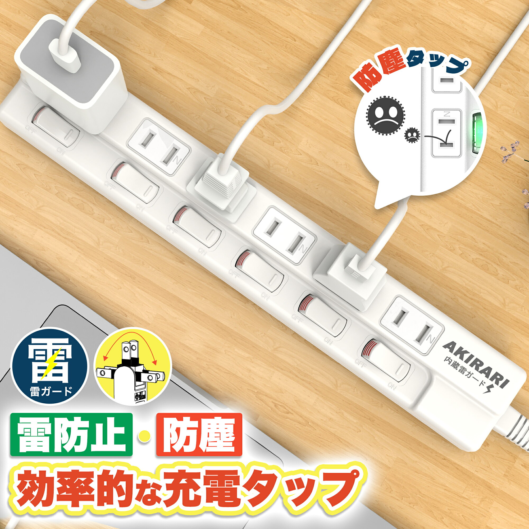 電源タップ スイッチタップ 無灯タイプ 6個口 独立スイッチ 壁掛け 180°スイングプラグ ほこり防止シャッター付き 配線しやすい 雷ガード コンセントタップ 1m 2m 3m