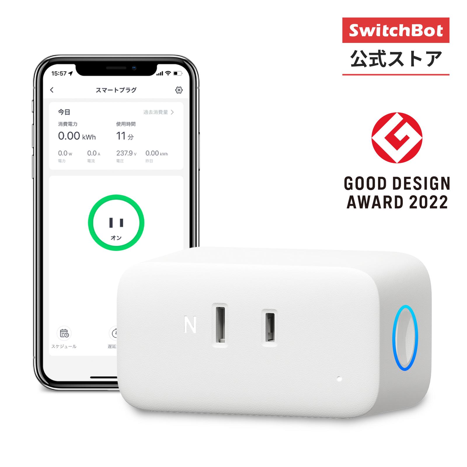 SwitchBot プラグミニ スマートプラグ Alexa タイマー付き – コンセント Bluetooth&amp;Wi-Fi スイッチボット タイマー 遠隔操作 消費電力統計 スマートホーム Alexa Google Home IFTTT Siriに対応
