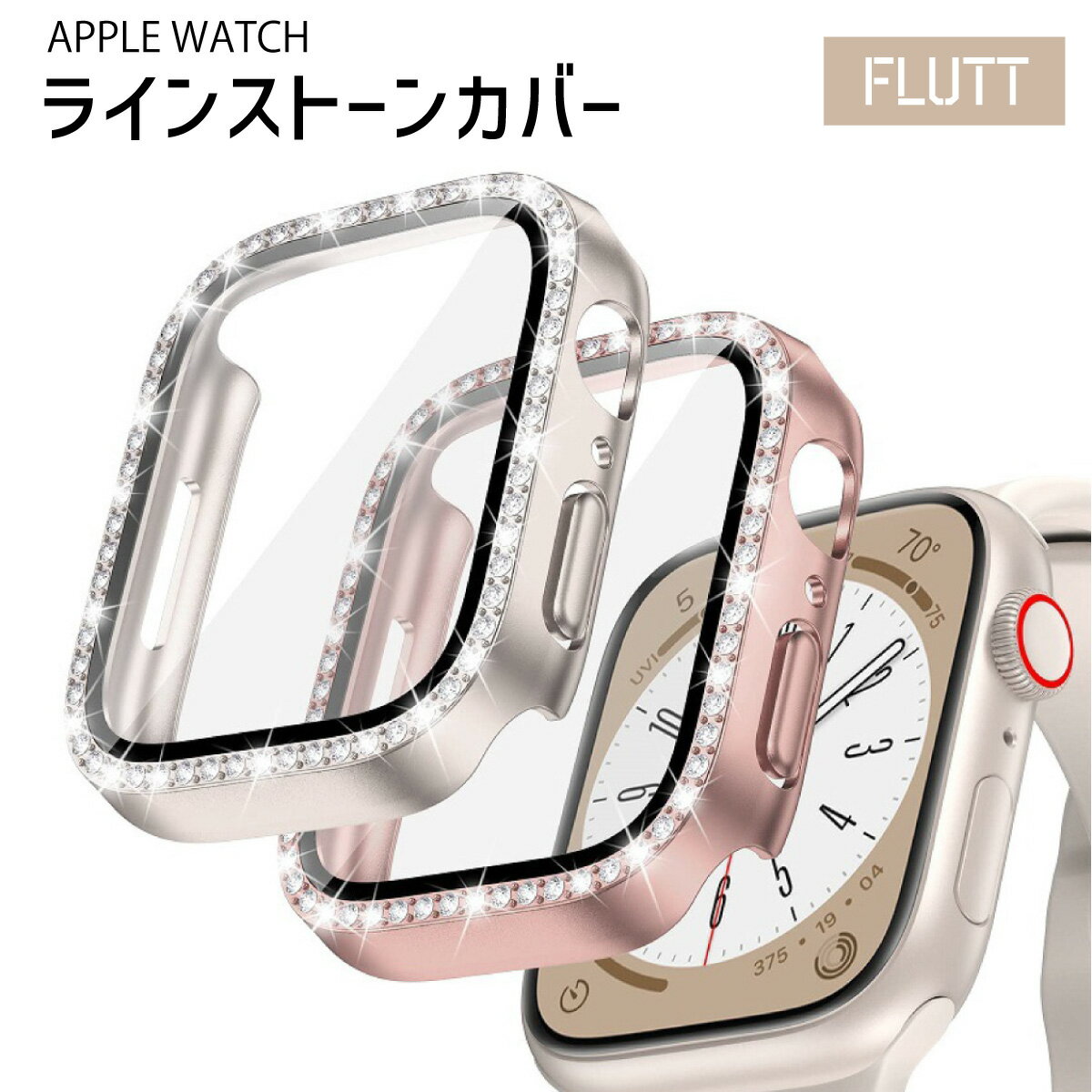 【ポイント5倍】アップルウォッチ カバー 画面保護 ケース キラキラ apple watch ラインストーン シリーズ se se2 se3 11 10 9 8 7 6 4 5 高級 42mm 46mm 40mm 44mm 41mm 45mm レディース 女性 おしゃれ かわいい ダイヤ ラグジュアリー