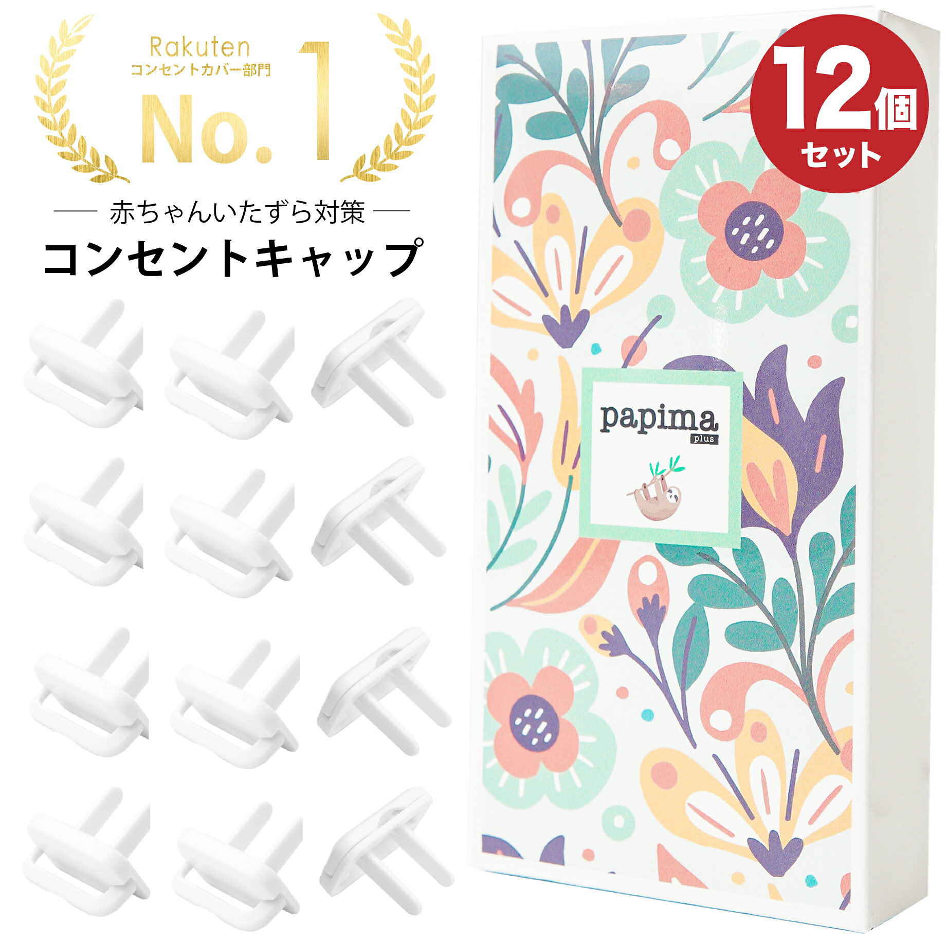 ＼大人は外せる／コンセントカバー コンセントキャップ コンセントガード プラグカバー コンセントキャップ おしゃれ コンセントカバー コンセント キャップ コンセント カバー かわいい 赤ちゃん あかちゃん ペット【全国送料込】