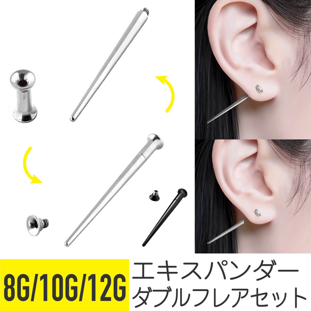 ボディピアス 8g 10g 12g 軟骨 ピアス 8G 10G 12G 軟骨ピアス キャッチ サージカルステンレス ピアス 金属アレルギー対応 安心 ボディ ピアス つけっぱなし 拡張器 トンネル プラグ 拡張 器 エキスパンダー セット
