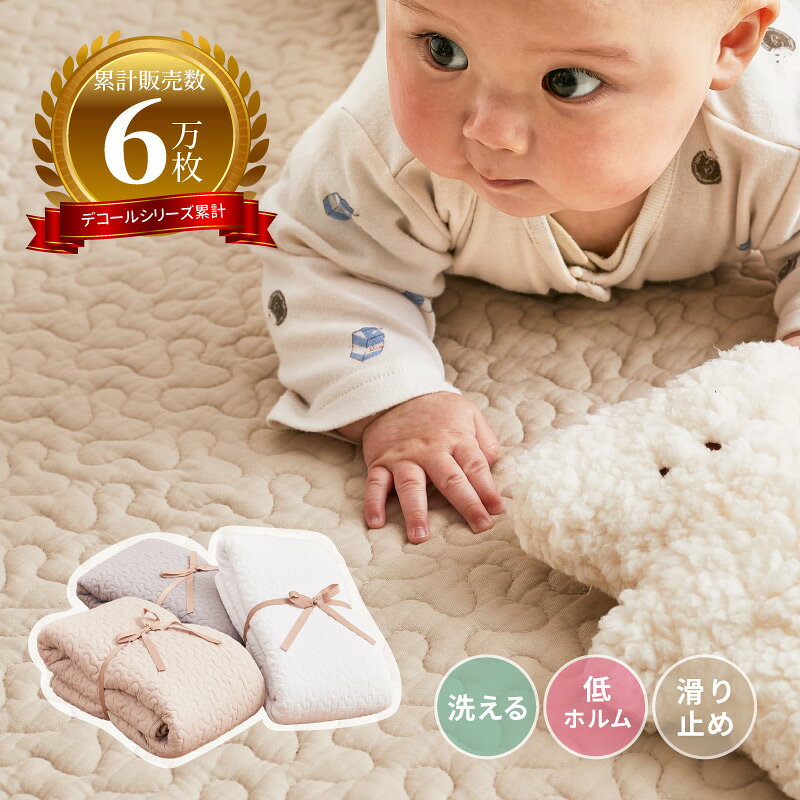 イブル ラグ 洗えるキルトラグ 綿100％ デコール 【約60×100cm/約130×190cm/190×190cm/190×240cm/約230×230cm/約230×330cm】【約半畳/約1.5畳/2畳/3畳/4.5畳/6畳】イブルマット 韓国 インテリア すべり止め 滑り止め付き マルチカバー キルティング 出産祝い