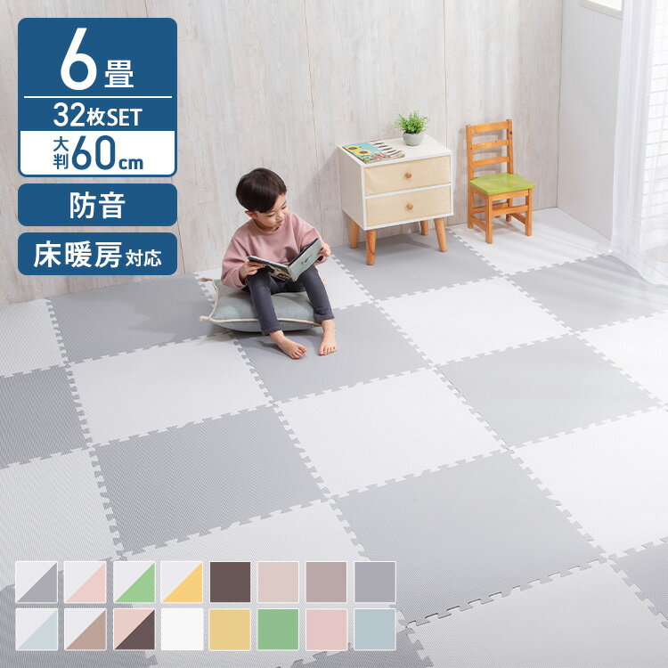 ジョイントマット 大判 おしゃれ 6畳 60cm×60cm 32枚 赤ちゃん ベビー ラグマット オールシーズン 床暖房対応 フロアマット クッションマット 子供 ペット 防音対策 お手入れ簡単 カット可 新生活 PEJTM-601 *