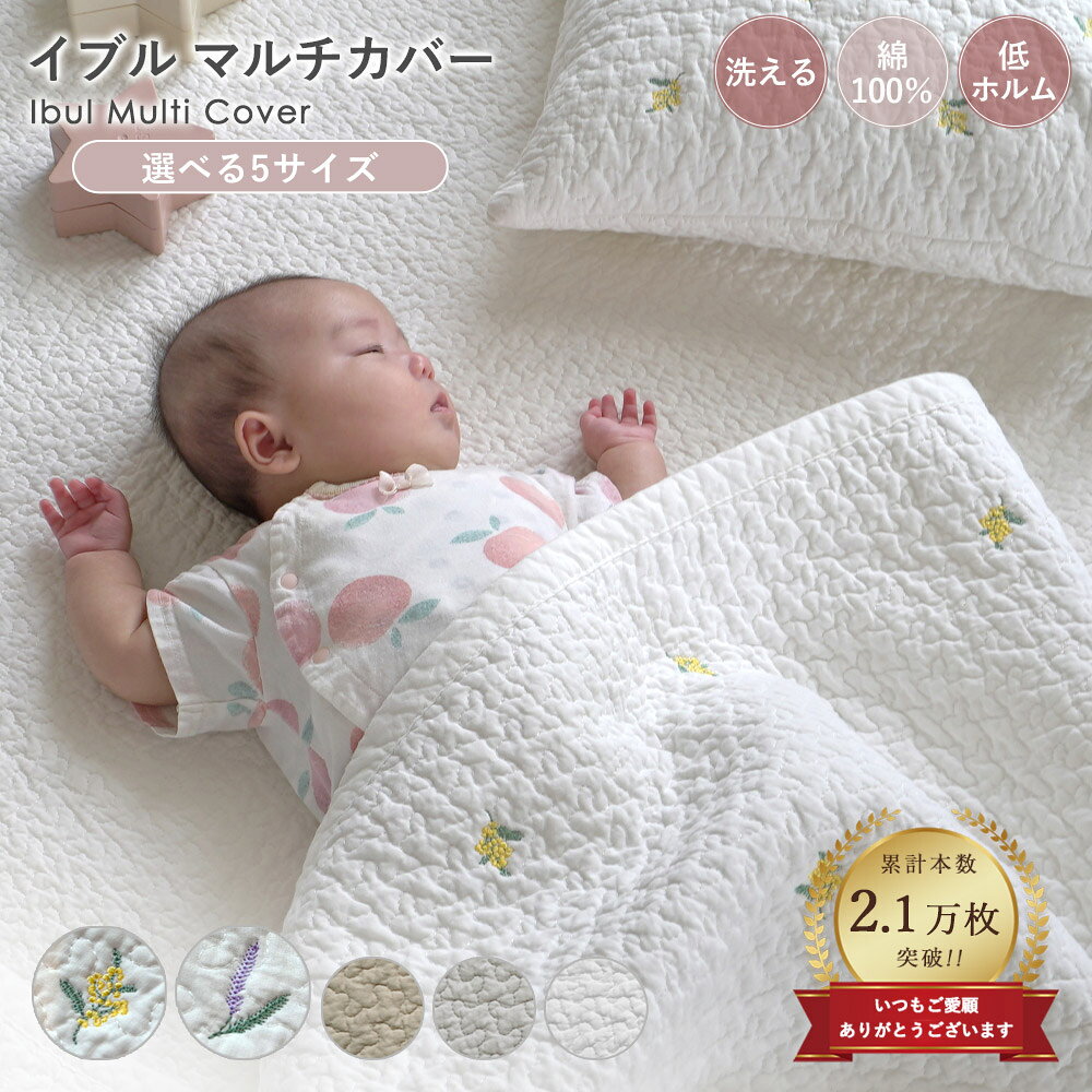 イブル ラグ 洗える マルチカバー コットン 綿 刺繍 イブルラグ ラグマット キルト ベッドカバー 寝具 薄手 軽量 イブルマット オールシーズン 春 夏 秋 冬 北欧 ベビー 快適 韓国 おしゃれ かわいい 1.5畳 2畳 3畳