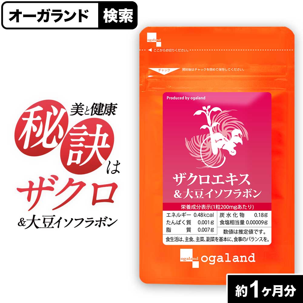 ザクロエキス＆大豆イソフラボン（約1ヶ月分）ざくろ イソフラボン 美容 サプリ ミネラル ビタミン アミノ酸 ザクロサプリ エイジングケア 女性特有 のお悩みに オーガランド 豆乳 より手軽 エラグ酸が豊富なザクロのサプリ