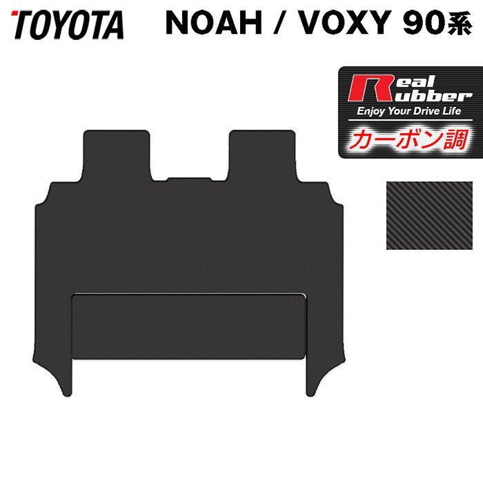 トヨタ 新型対応 ノア ヴォクシー 90系 2026年5月〜対応 セカンドラグマット ◆カーボンファイバー調 リアルラバー HOTFIELD 『送料無料 noah voxy toyota マット 車 運転席 助手席 車用品 カー用品 ホットフィールド』 日本製