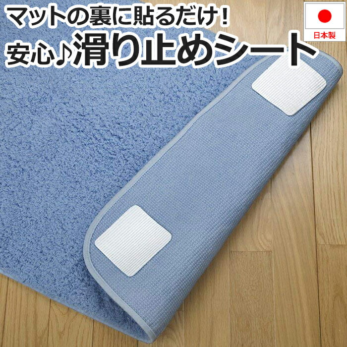 滑り止め シート カーペット マット ラグ 床暖房対応 貼るだけ ズレない 洗濯可能 吸着 カットOK 安心すべり止めシート 約10×10cm 8枚入り 1個単品 2個セット おくだけ吸着 サンコー 日本製 滑り止めシート カーペット固定用シート 吸着式シート (Y) OK-805