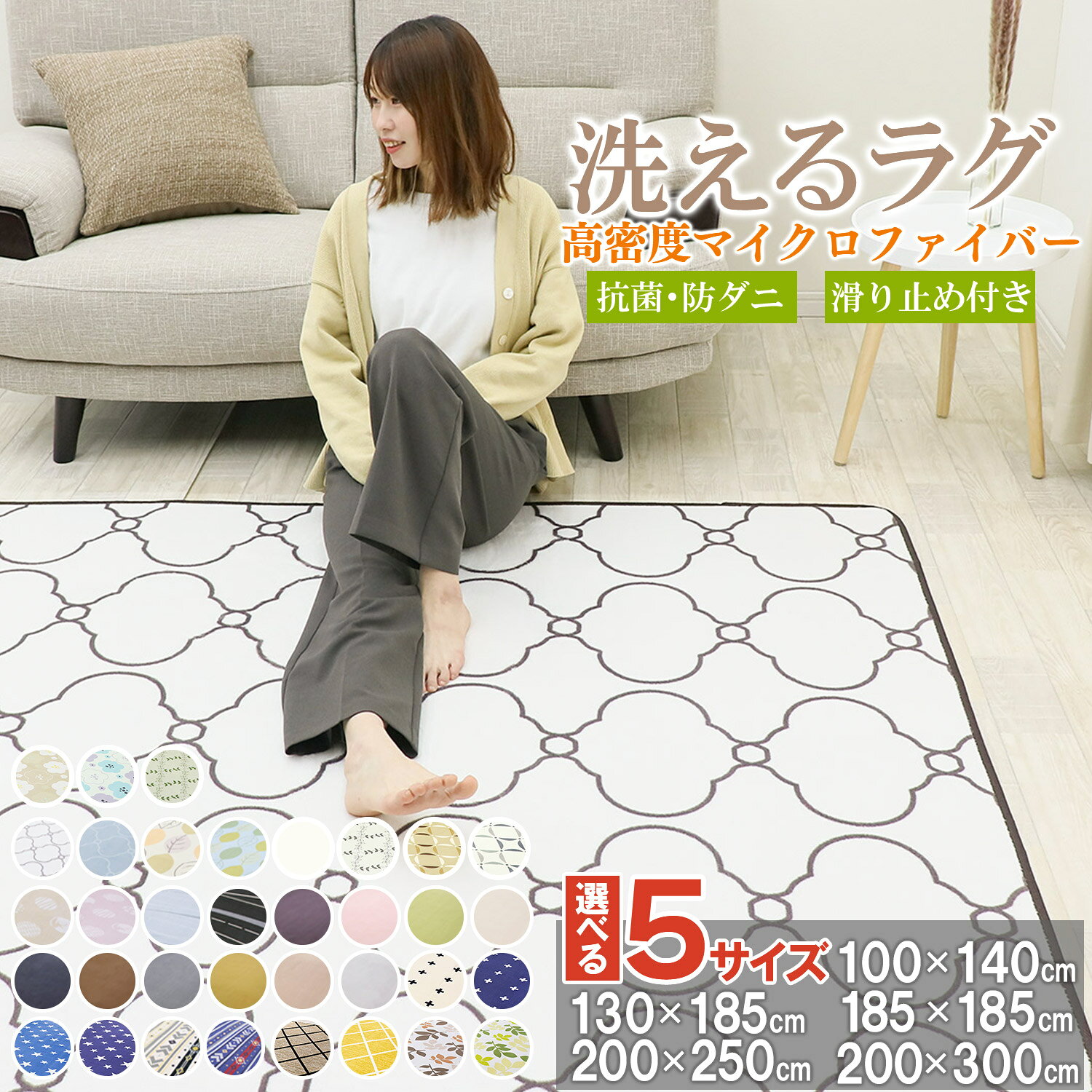 【ジャンル大賞！】ラグ 洗える 200×300cm 200×250cm 185×185cm 130×185cm 100×140cm ラグマット 滑り止め付 西海岸 マット ラグカーペット 北欧 カーペット おしゃれ ラグ ウォッシャブル リビング