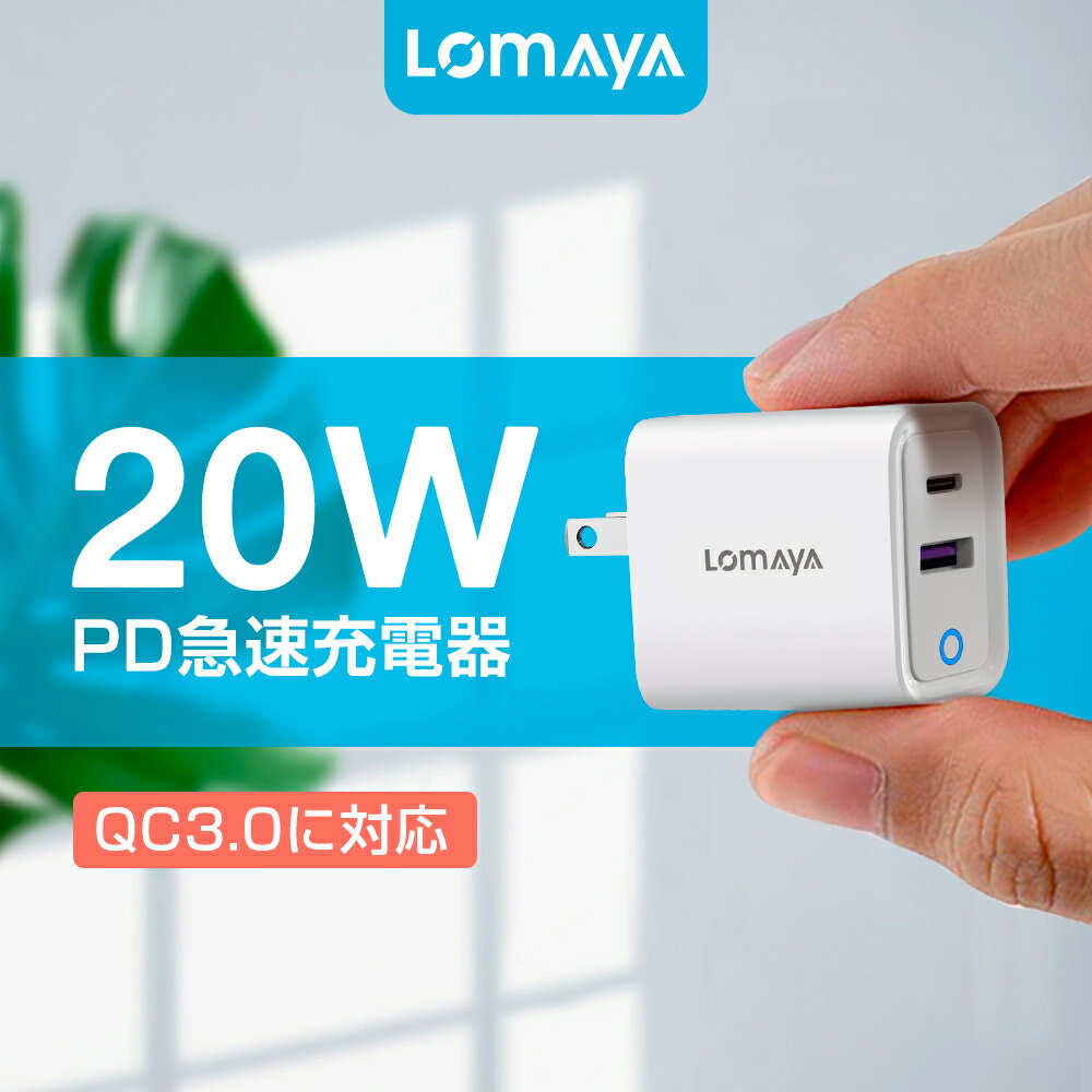 「楽天1位」iPhone 急速充電器 20W ACアダプター iphone16 Quick Charge 3.0 iPhone 充電器 2ポート usb-a type-c タイプc対応 USB充電器 スマホ充電器 携帯充電器 ミニ充電器 軽量 コンセント 3A出力 アイフォン/アンドロイド対応 2026