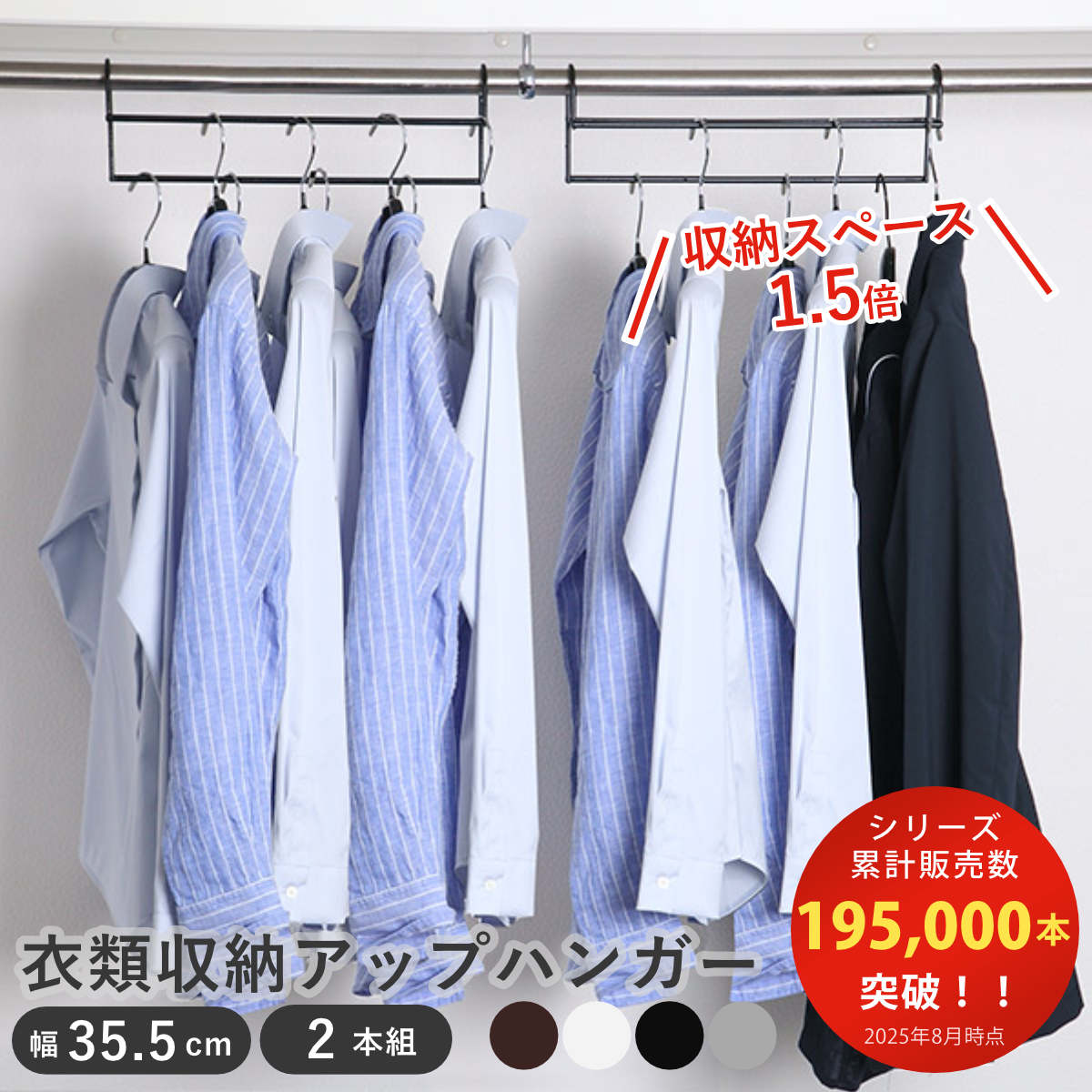 【当店限定カラー】ハンガー 衣類収納アップハンガー 幅35.5cm 2本組 （ 収納 衣類ハンガー ハンガーラック コート収納 段違い コート掛け 日本製 パイプハンガー クローゼット 整理 省スペース 洋服 衣替え 礼服 制服 ）