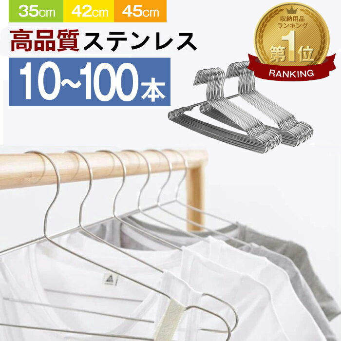 ★最強翌日配送★ハンガー ステンレス ハンガー すべらない 10本 20本 30本 50本 70本 100本 セット ステンレスハンガー 収納 肩 おしゃれ ズボン スカート バスタオル 洗濯ハンガー 多機能ハンガー 変形にくい 物干しハンガー